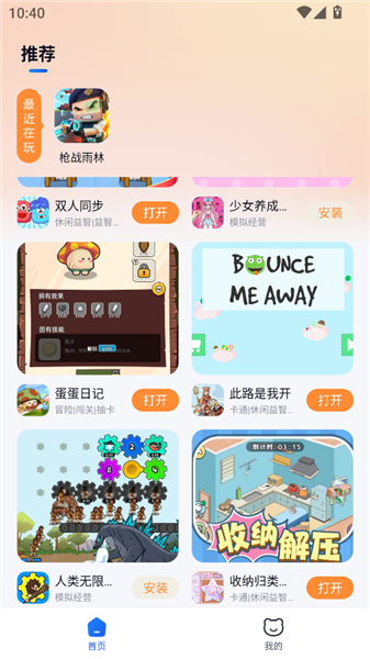 小猫快玩 正版手机软件app截图