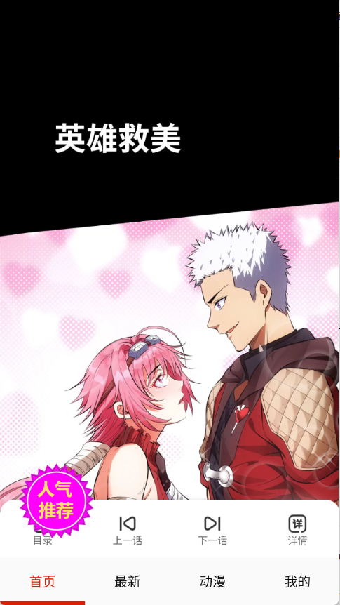 妖姬漫画 app下载安装免费手机软件app截图