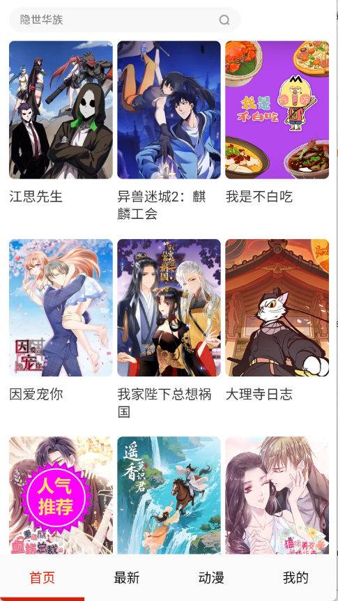 妖姬漫画 app下载安装免费手机软件app截图