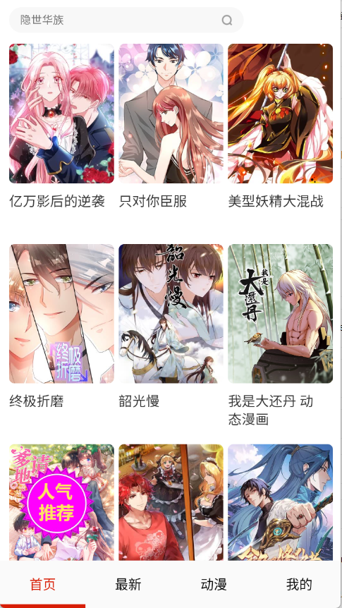 妖姬漫画 官网下载入口安装手机软件app截图