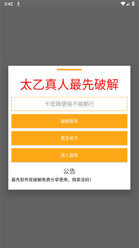 和平太乙真人直装 v9容器手机软件app截图