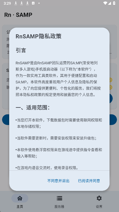 RnSAMP手游app截图