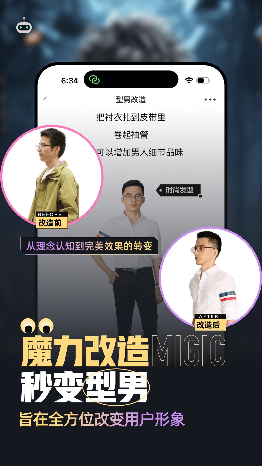 男衣邦穿衣搭配手机软件app截图