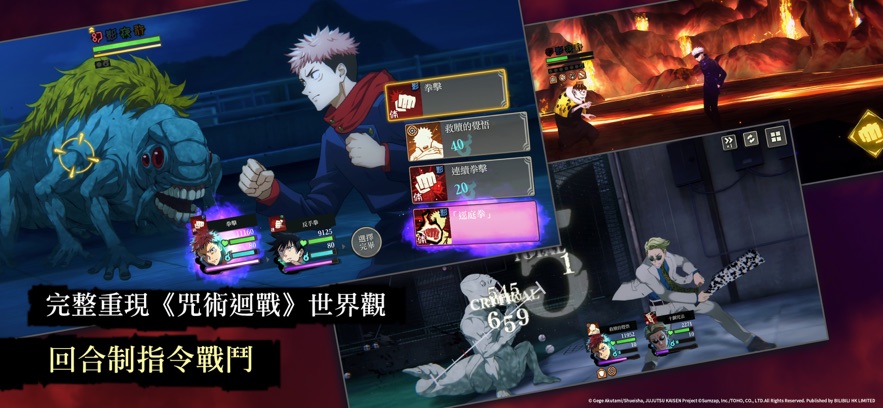 咒术回战:幻影夜行手游app截图 咒术回战:幻影夜行手游app截图