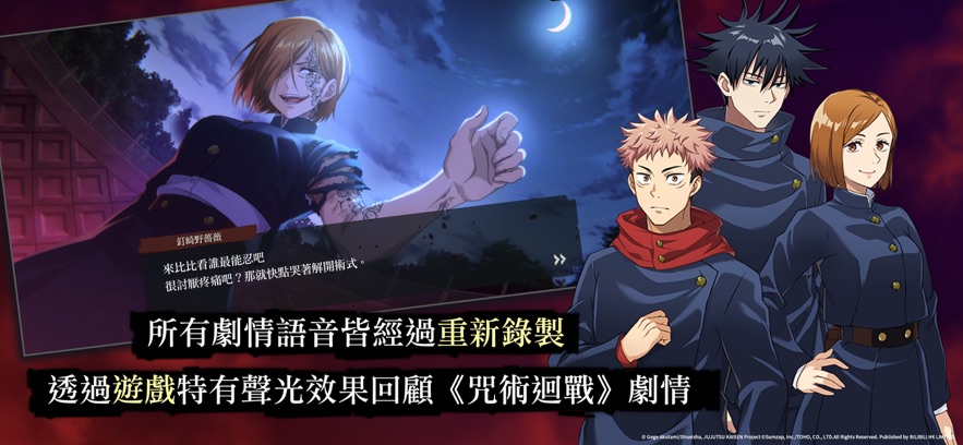 咒术回战:幻影夜行手游app截图 咒术回战:幻影夜行手游app截图
