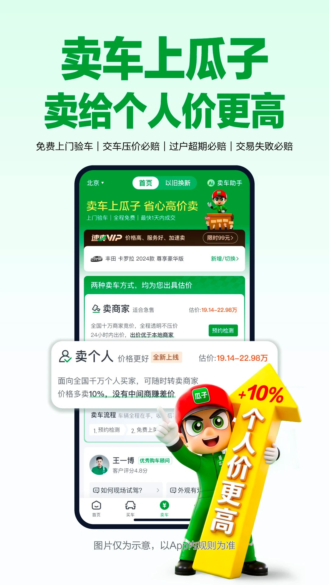 瓜子二手车 官网最新版本手机软件app截图