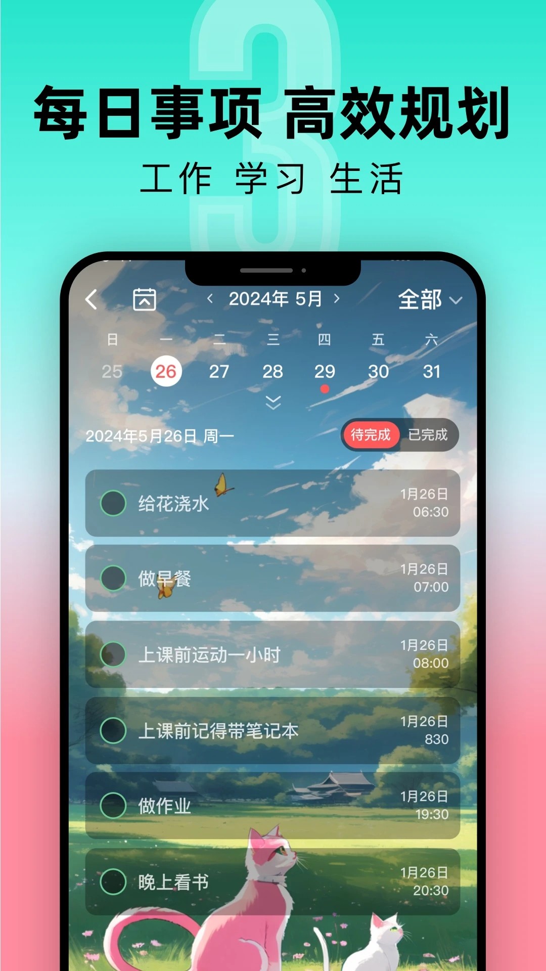 一古倒计时手机软件app截图