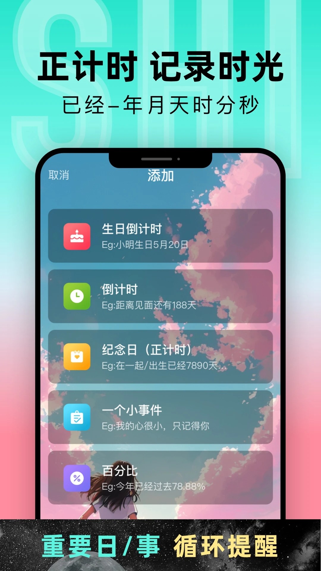 一古倒计时手机软件app截图