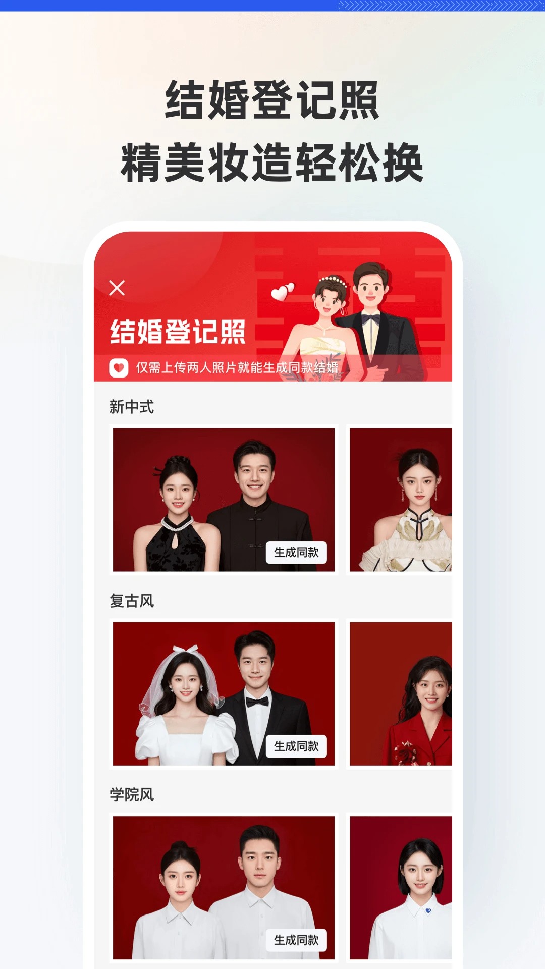 智能证件照 小程序入口手机软件app截图