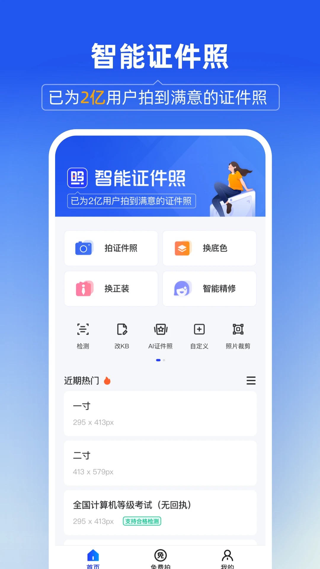 智能证件照 小程序入口手机软件app截图
