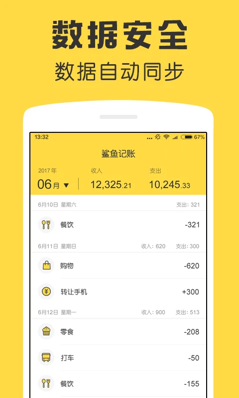 鲨鱼记账 专业版手机软件app截图