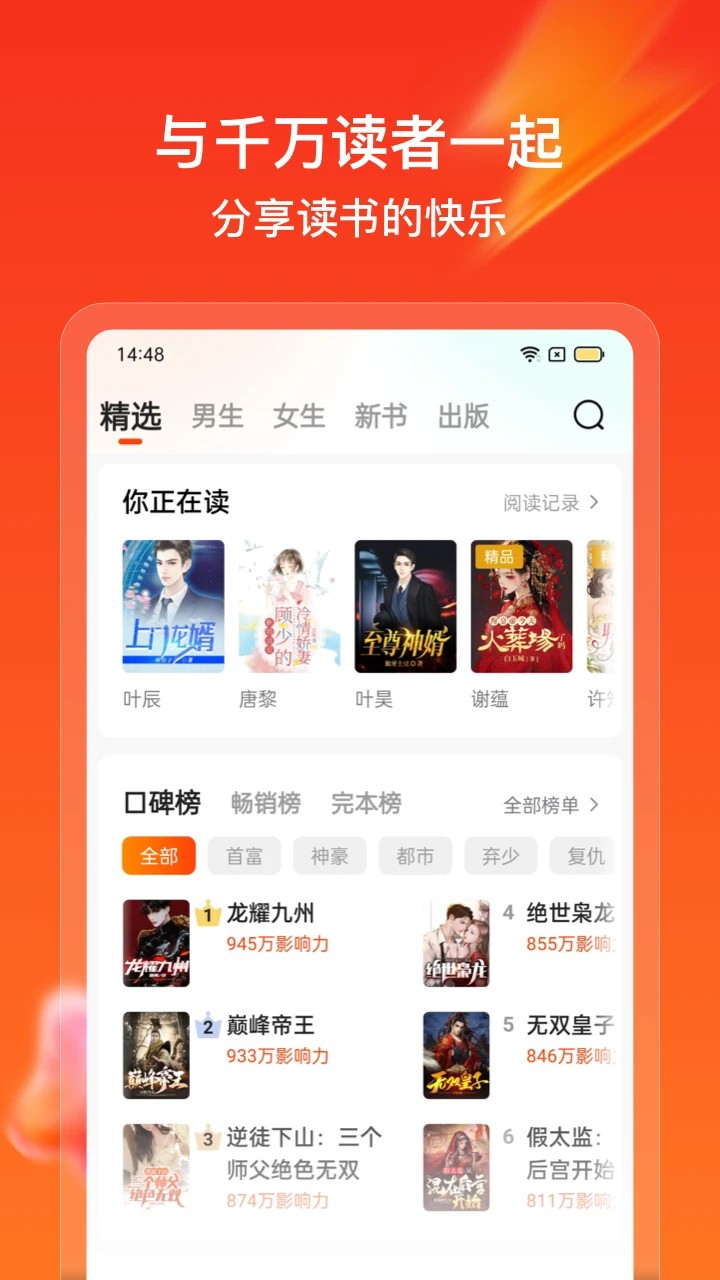 点众快看小说 正版手机软件app截图