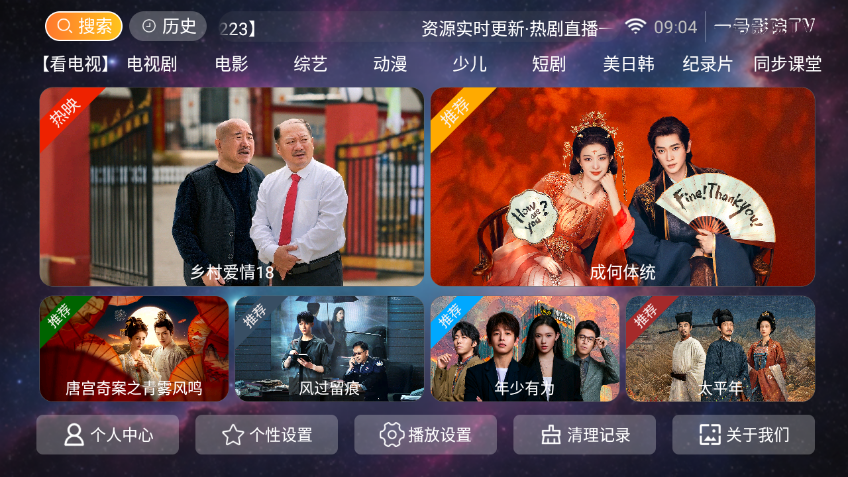 一号影院TV 官方正版手机软件app截图