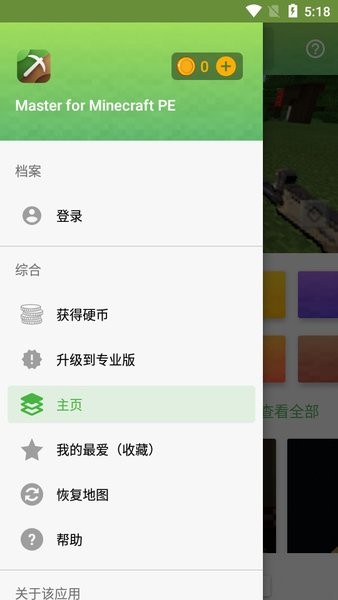 Minecraft模组盒子 2026最新版手游app截图