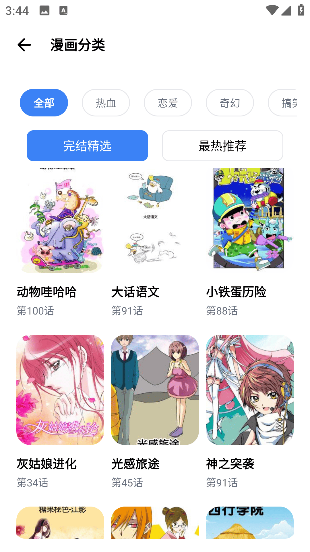漫岛漫画 官网入口手机软件app截图