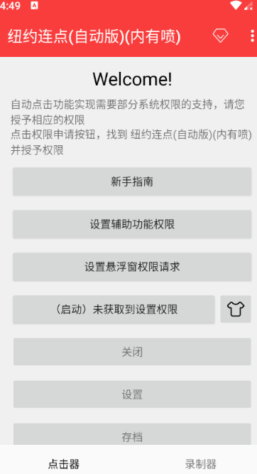 纽约连点 (内有雪隼)手机软件app截图