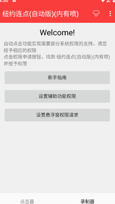 纽约连点 (自动版)内部手机软件app截图