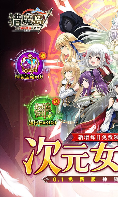 猎魔岛 红包版手游app截图