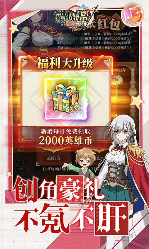 猎魔岛 红包版手游app截图