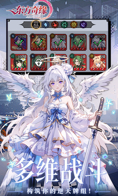 东方奇缘 官网版手游app截图