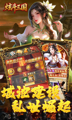 炫斗三国 0.05折三国买断手游app截图