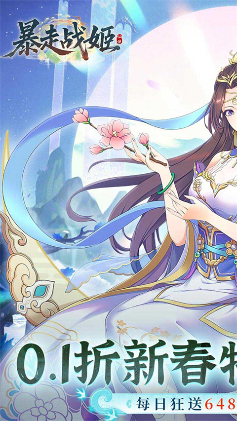 暴走战姬 2026最新版手游app截图
