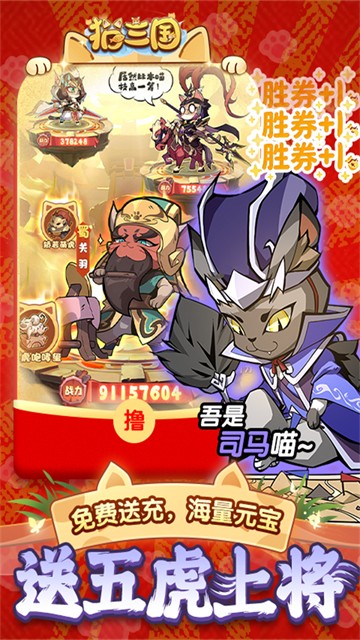 猫三国 官网入口手游app截图