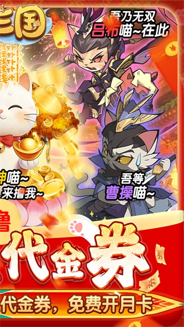 猫三国 官网入口手游app截图
