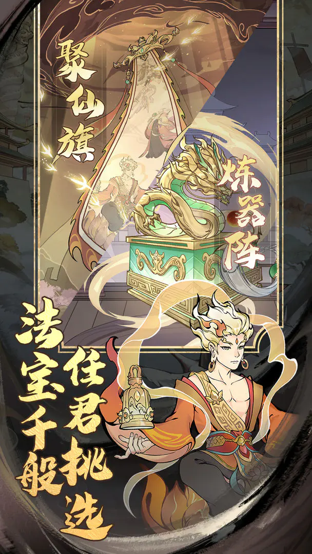 凡仙 2026最新版手游app截图