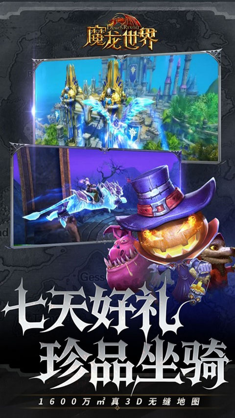 魔龙世界 手机版手游app截图
