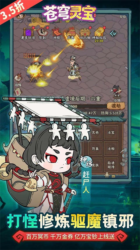 苍穹灵宝手游app截图