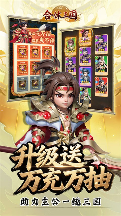 合体三国 0.1折版手游app截图