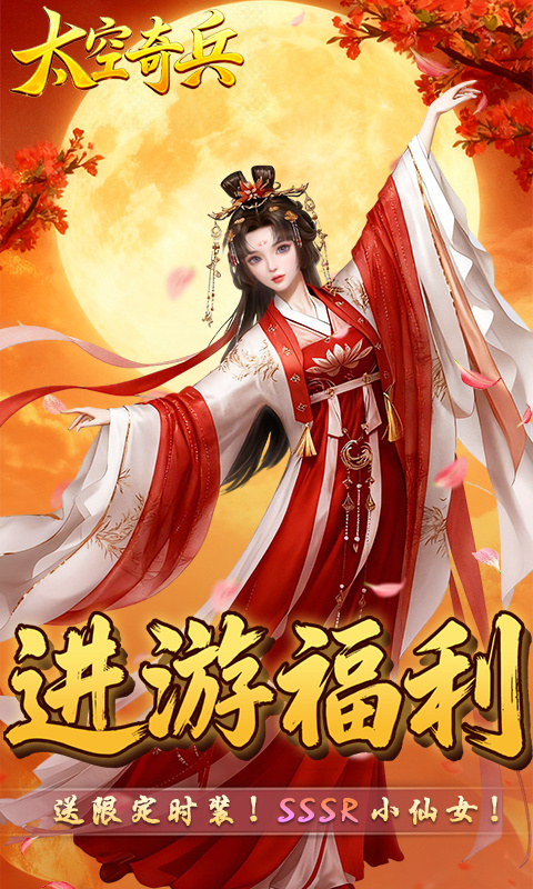 太空奇兵 手游官网下载手游app截图