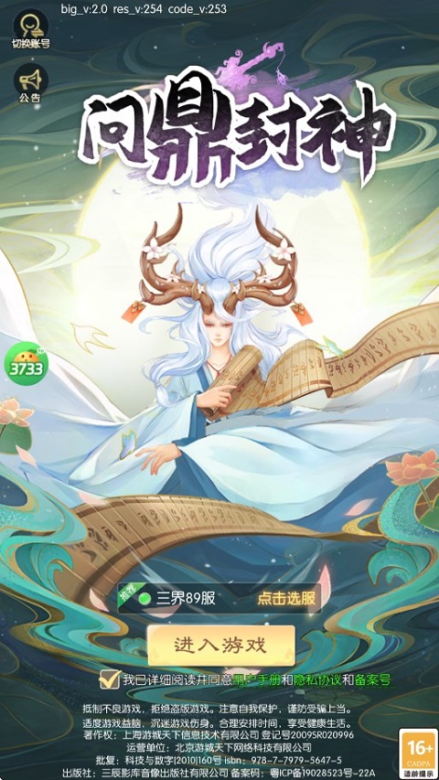 问鼎封神 官网入口手游app截图