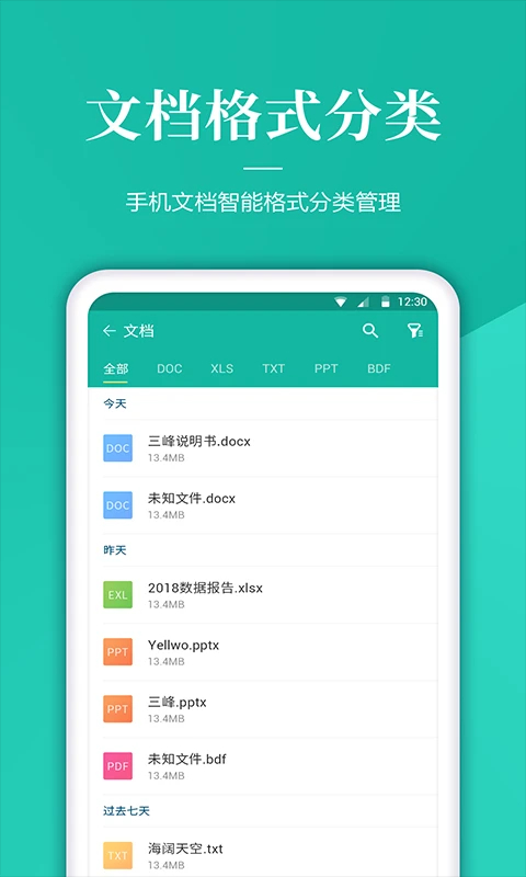文件解压管家手机软件app截图