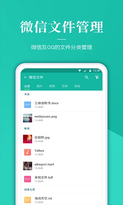 文件解压管家手机软件app截图