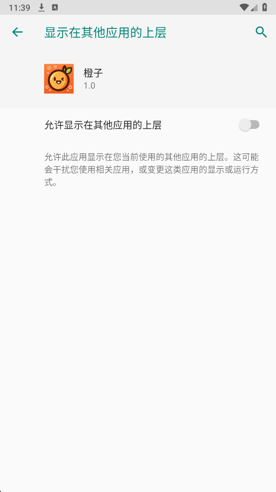 橙子直装 v2.0免费版手机软件app截图