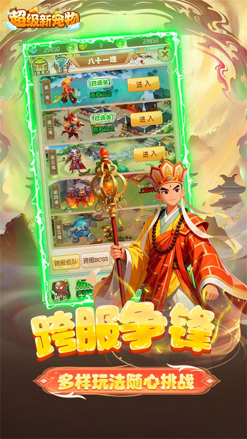 超级新宠物手游app截图