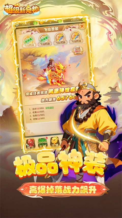 超级新宠物手游app截图