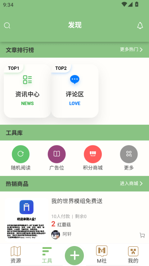浮游我的世界盒子手游app截图