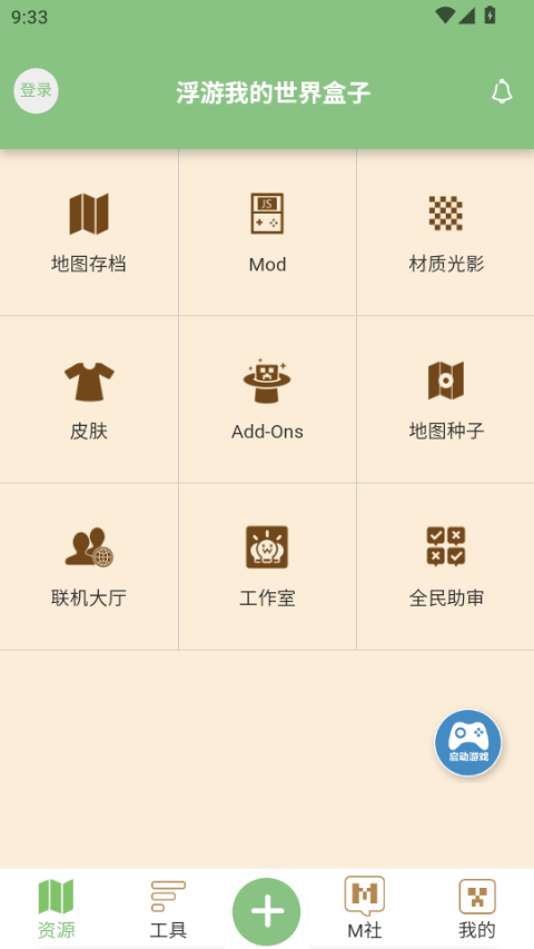 浮游我的世界盒子手游app截图