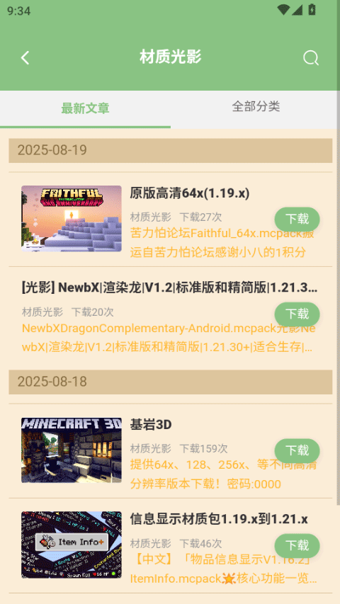 浮游我的世界盒子手游app截图