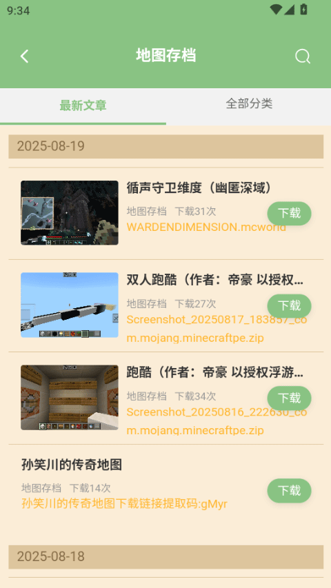 浮游我的世界盒子手游app截图