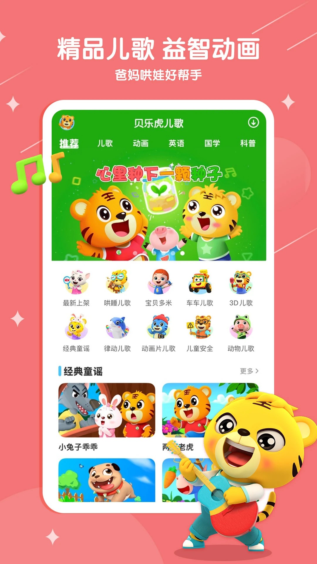 贝乐虎儿歌 免费版手机软件app截图