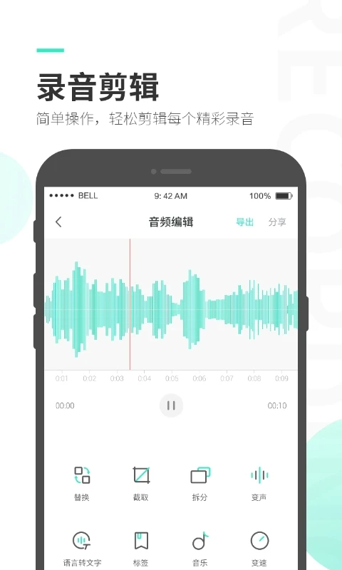 录音大师手机软件app截图