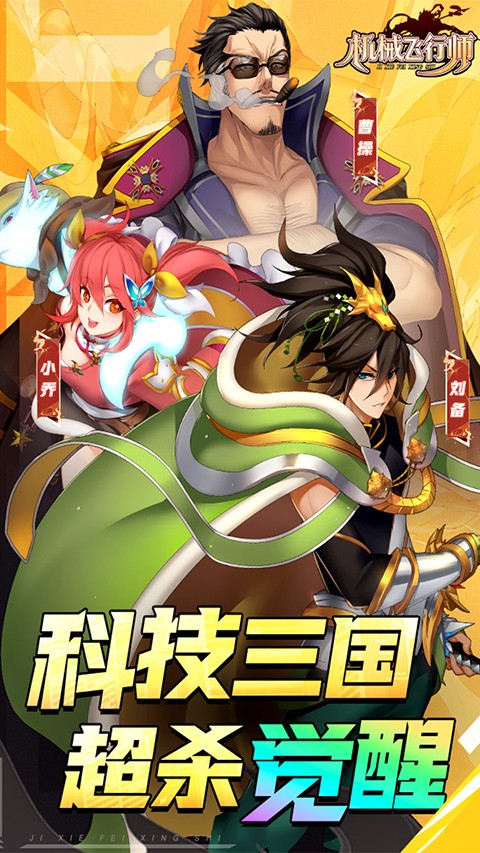 机械飞行师 2026最新版手游app截图