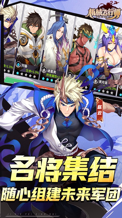 机械飞行师 2026最新版手游app截图