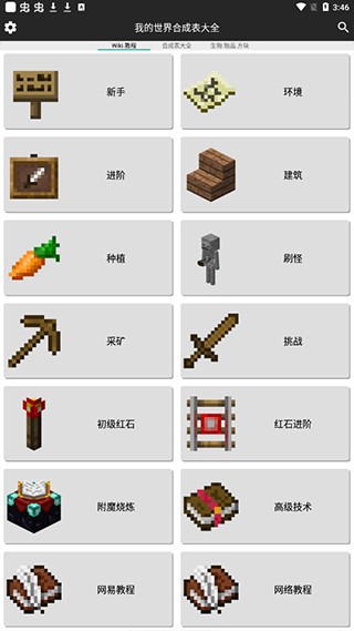 我的世界合成表大全 手机版手机软件app截图