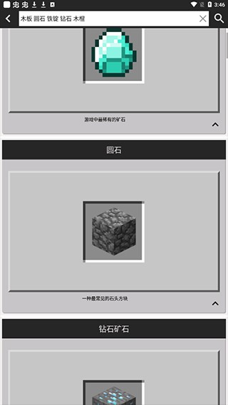 我的世界合成表大全 手机版手机软件app截图