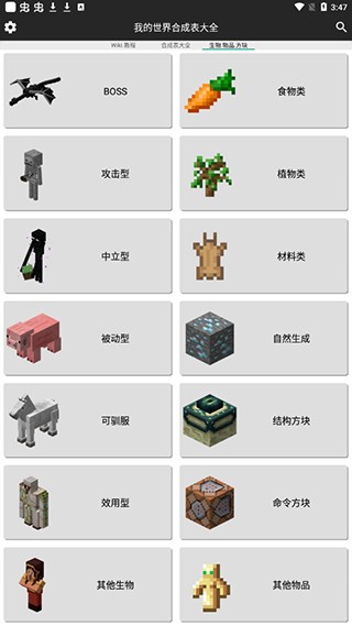 我的世界合成表大全 手机版手机软件app截图